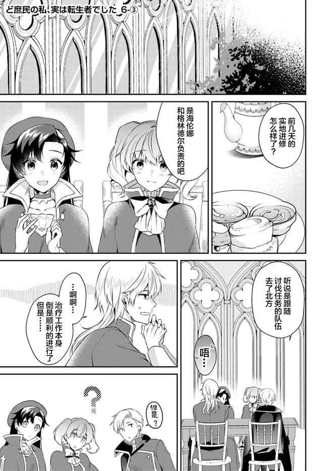 平民的我，竟然是转生者！韩漫全集-第6.3话无删减无遮挡章节图片 