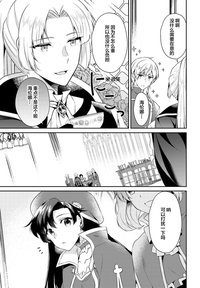 平民的我，竟然是转生者！韩漫全集-第6.3话无删减无遮挡章节图片 