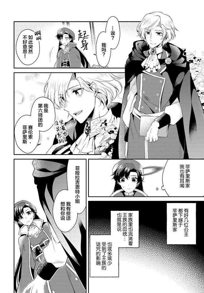 平民的我，竟然是转生者！韩漫全集-第6.3话无删减无遮挡章节图片 