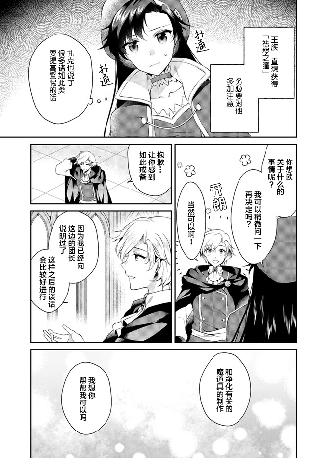 平民的我，竟然是转生者！韩漫全集-第6.3话无删减无遮挡章节图片 