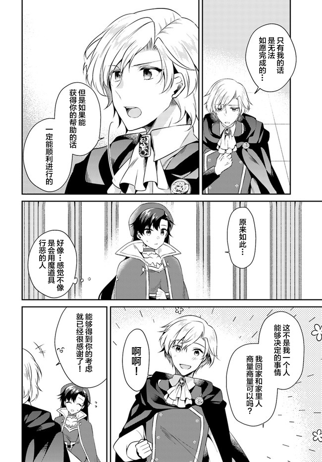 平民的我，竟然是转生者！韩漫全集-第6.3话无删减无遮挡章节图片 