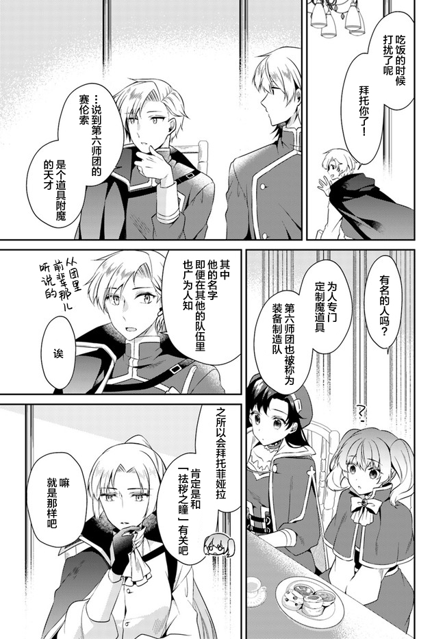 平民的我，竟然是转生者！韩漫全集-第6.3话无删减无遮挡章节图片 