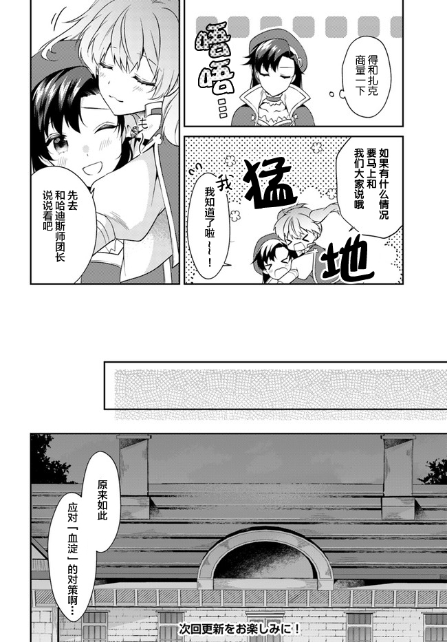 平民的我，竟然是转生者！韩漫全集-第6.3话无删减无遮挡章节图片 