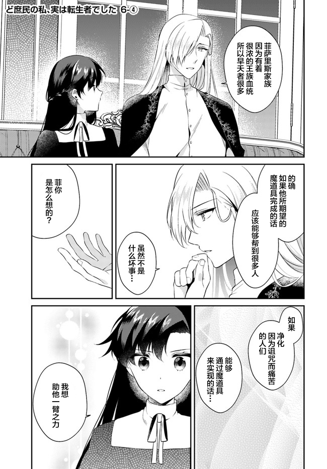 平民的我，竟然是转生者！韩漫全集-第6.4话无删减无遮挡章节图片 