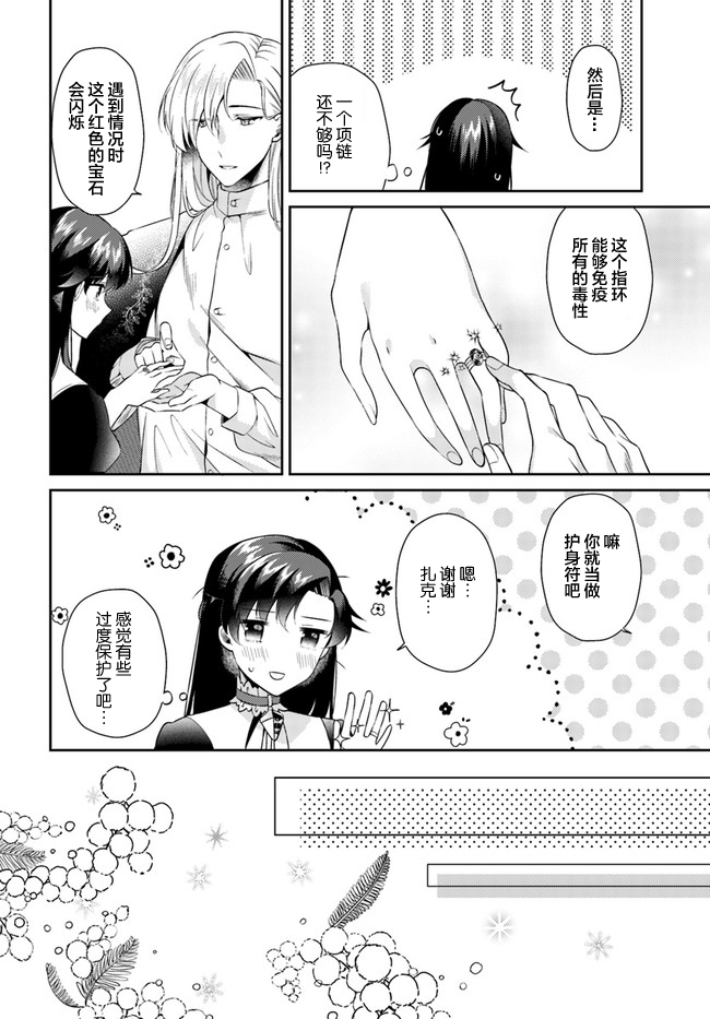 平民的我，竟然是转生者！韩漫全集-第6.4话无删减无遮挡章节图片 