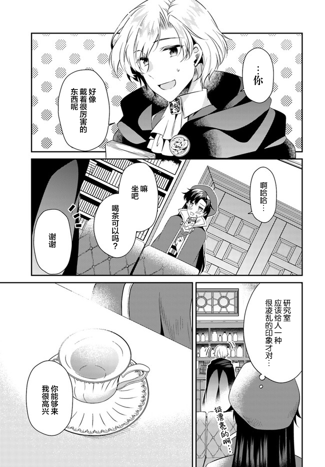 平民的我，竟然是转生者！韩漫全集-第6.4话无删减无遮挡章节图片 