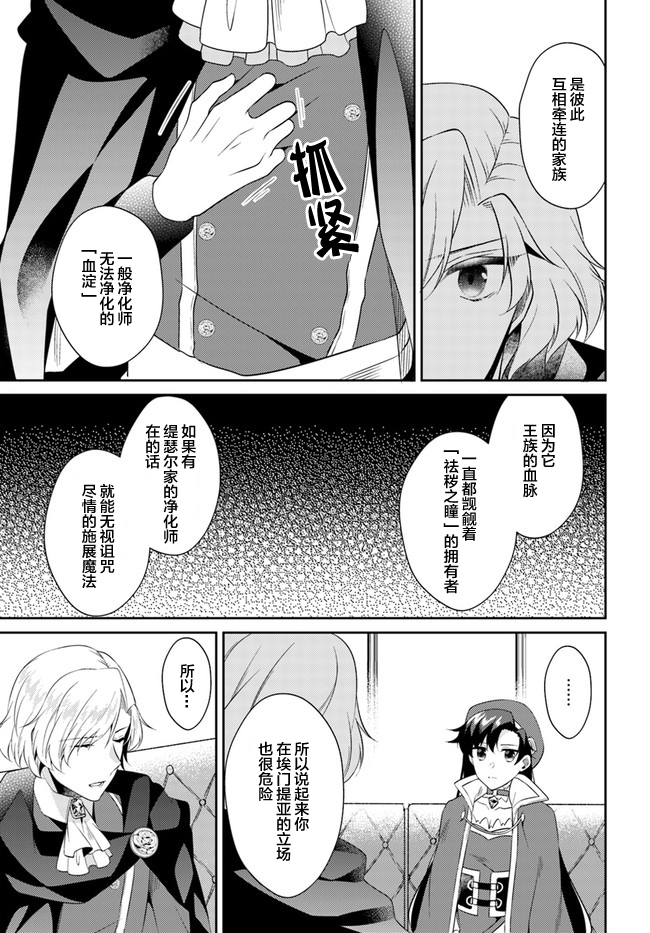 平民的我，竟然是转生者！韩漫全集-第6.4话无删减无遮挡章节图片 