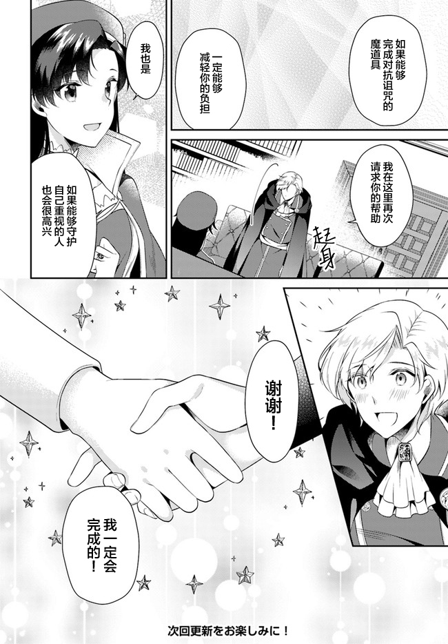 平民的我，竟然是转生者！韩漫全集-第6.4话无删减无遮挡章节图片 