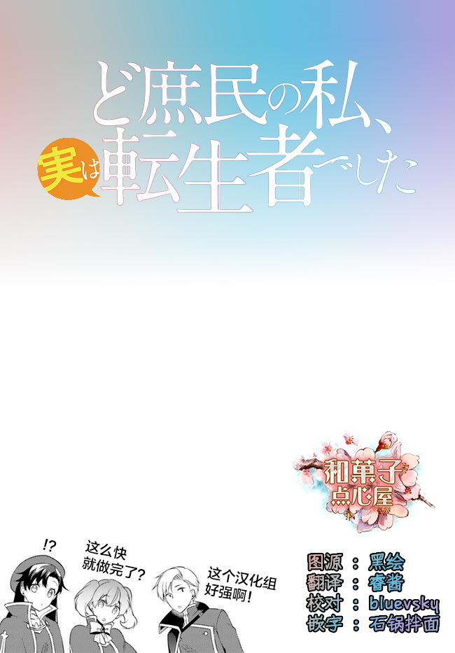 平民的我，竟然是转生者！韩漫全集-第6.4话无删减无遮挡章节图片 