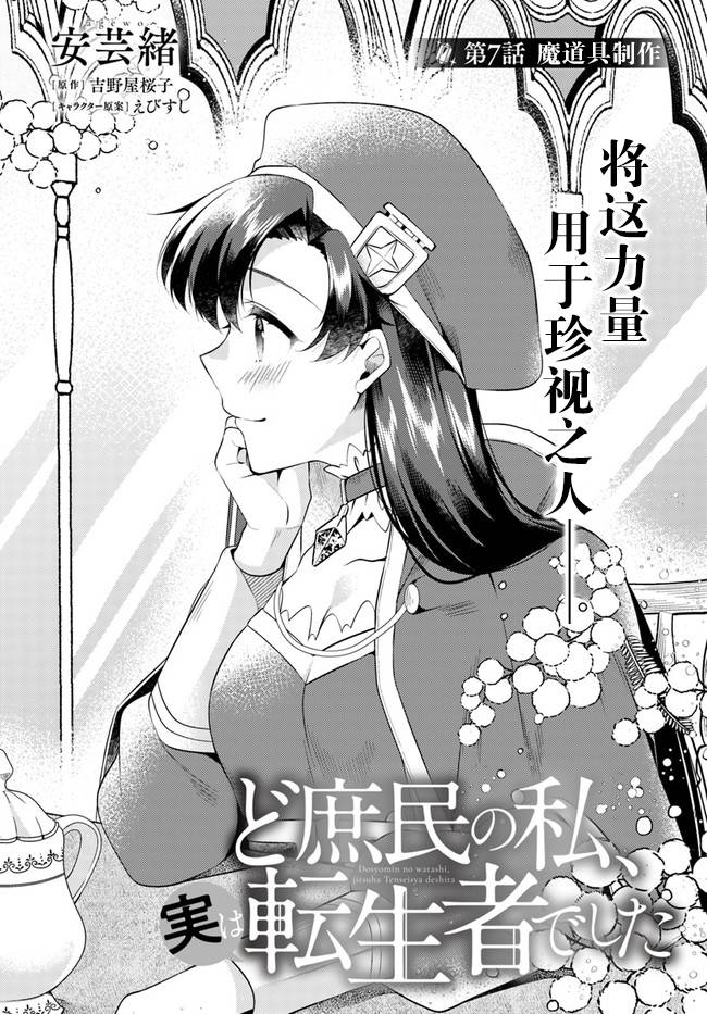 平民的我，竟然是转生者！韩漫全集-第7.1话无删减无遮挡章节图片 
