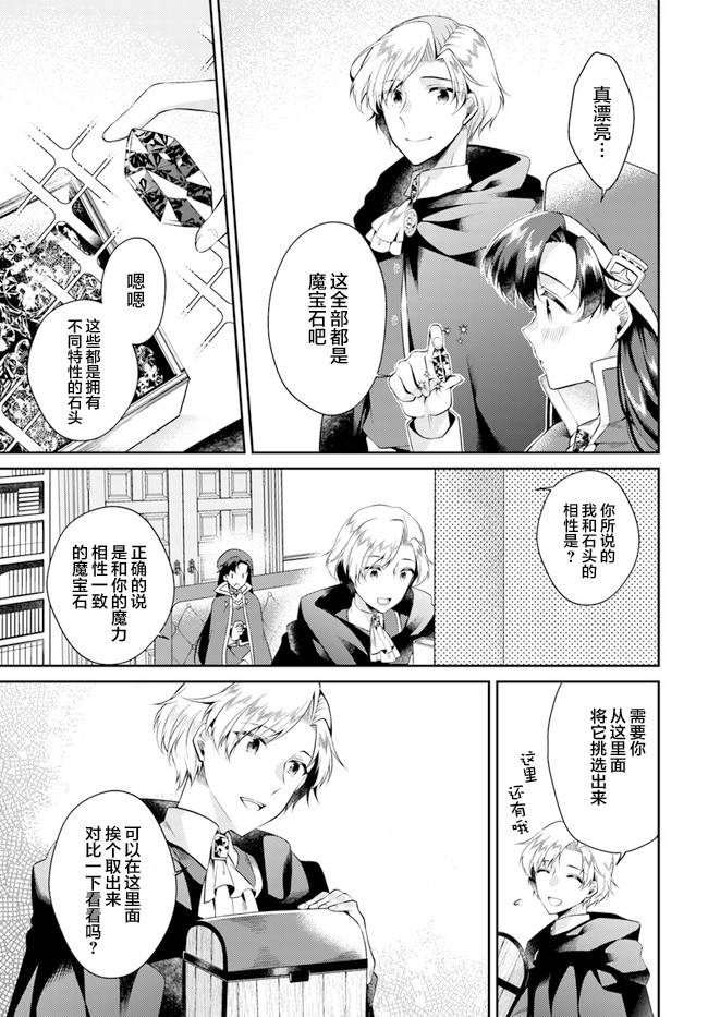 平民的我，竟然是转生者！韩漫全集-第7.1话无删减无遮挡章节图片 