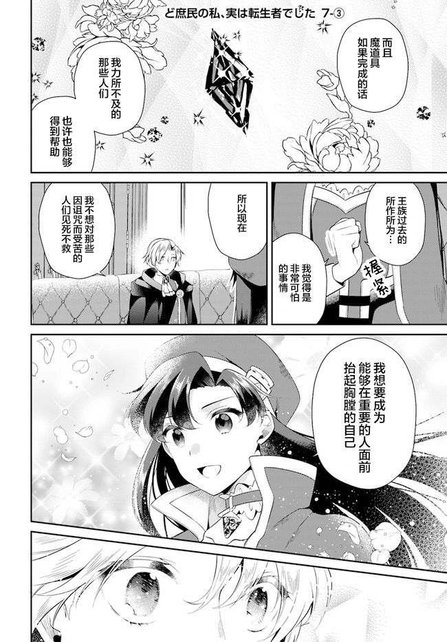 平民的我，竟然是转生者！韩漫全集-第7.3话无删减无遮挡章节图片 