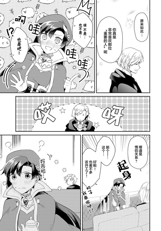 平民的我，竟然是转生者！韩漫全集-第7.3话无删减无遮挡章节图片 