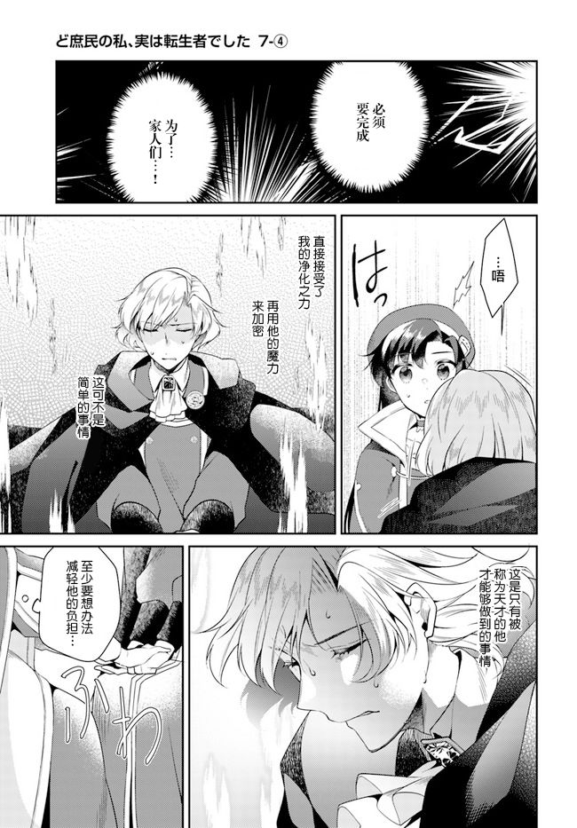 平民的我，竟然是转生者！韩漫全集-第7.4话无删减无遮挡章节图片 