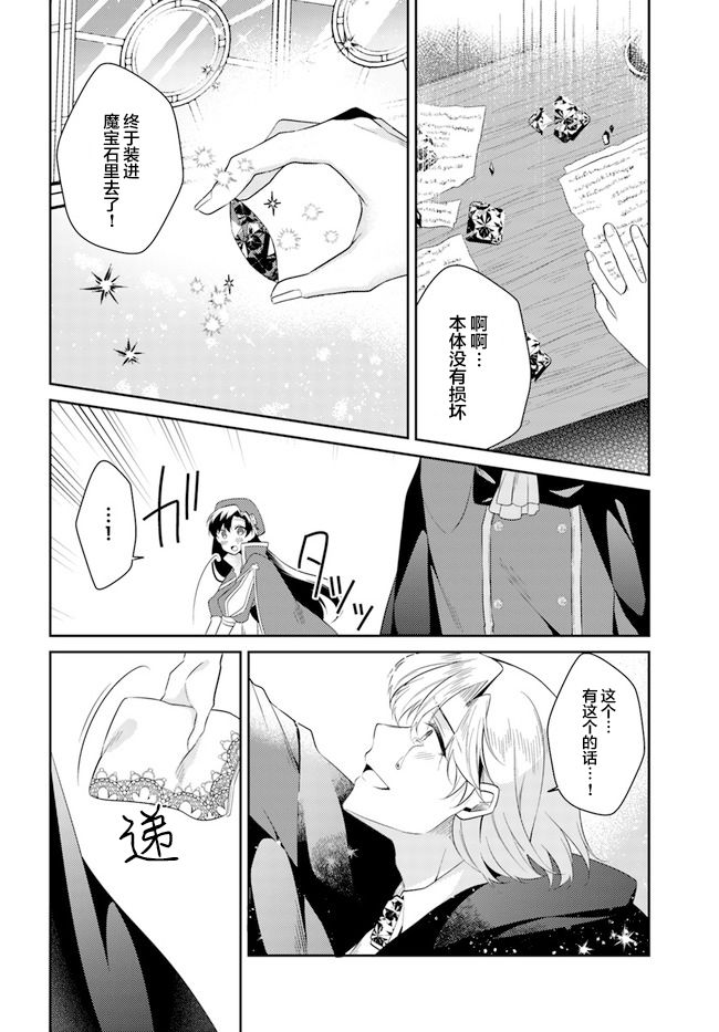 平民的我，竟然是转生者！韩漫全集-第7.4话无删减无遮挡章节图片 