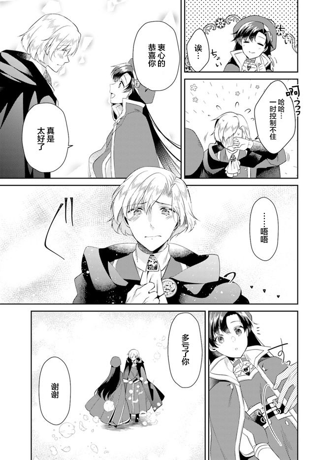 平民的我，竟然是转生者！韩漫全集-第7.4话无删减无遮挡章节图片 