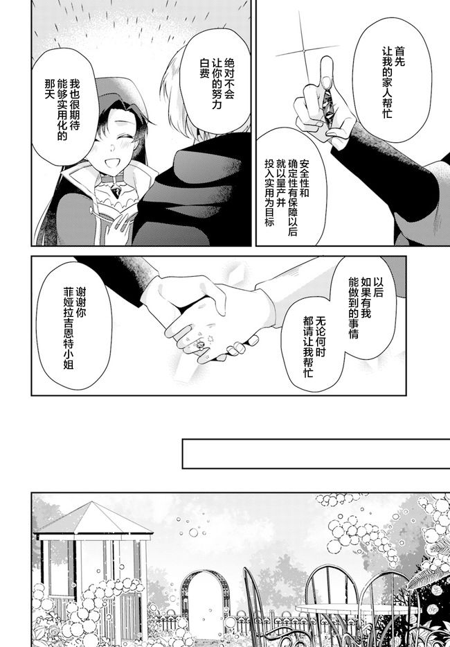 平民的我，竟然是转生者！韩漫全集-第7.4话无删减无遮挡章节图片 