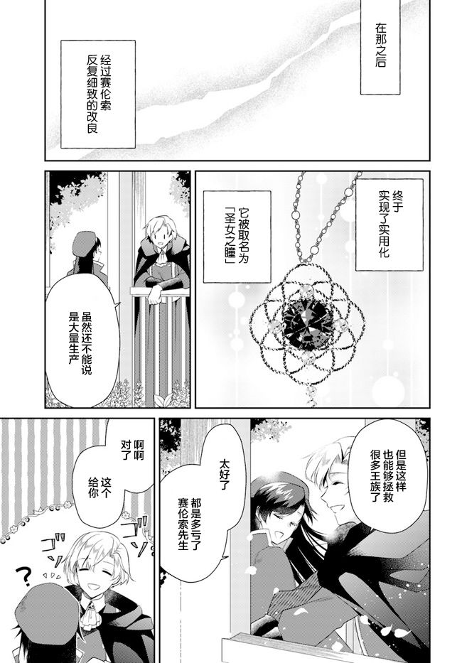 平民的我，竟然是转生者！韩漫全集-第7.4话无删减无遮挡章节图片 