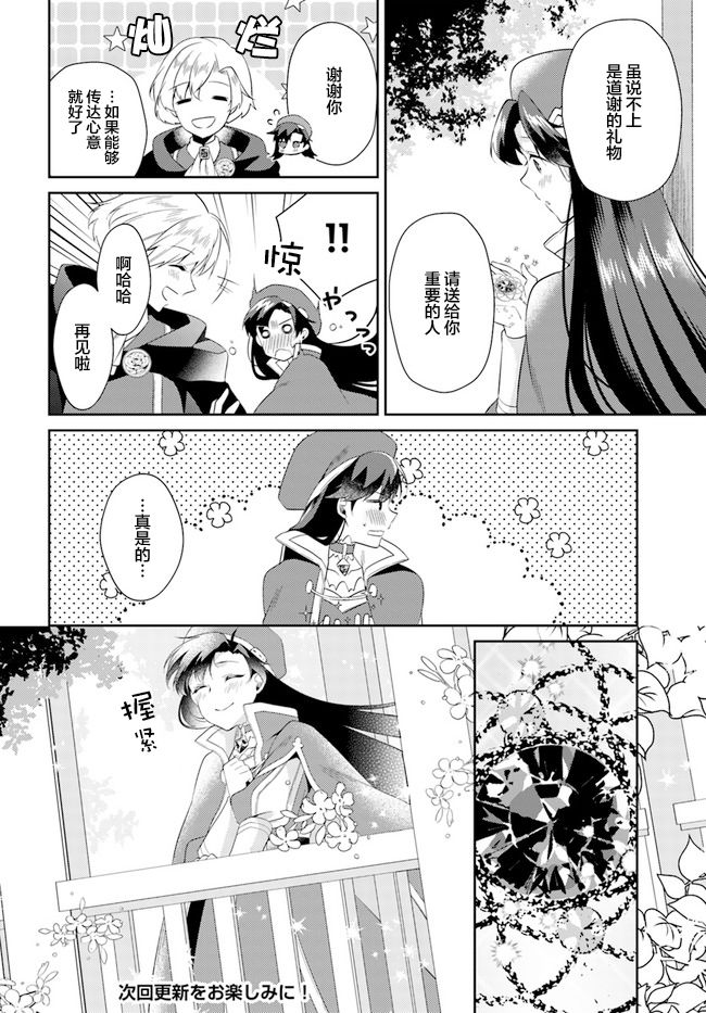 平民的我，竟然是转生者！韩漫全集-第7.4话无删减无遮挡章节图片 