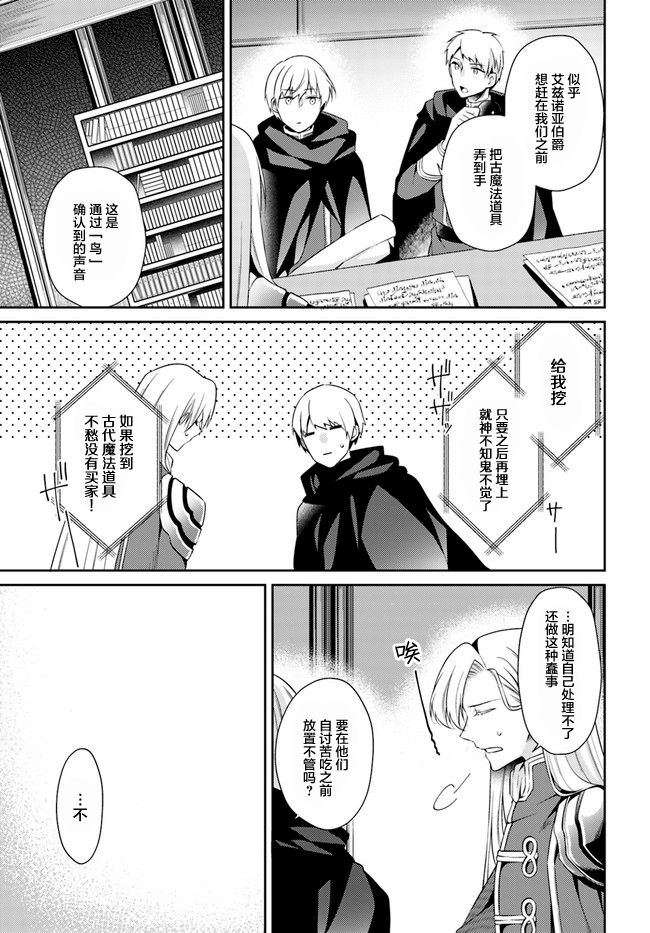 平民的我，竟然是转生者！韩漫全集-第08话无删减无遮挡章节图片 