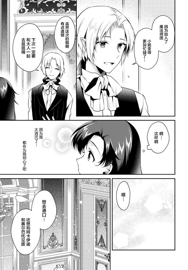 平民的我，竟然是转生者！韩漫全集-第08话无删减无遮挡章节图片 