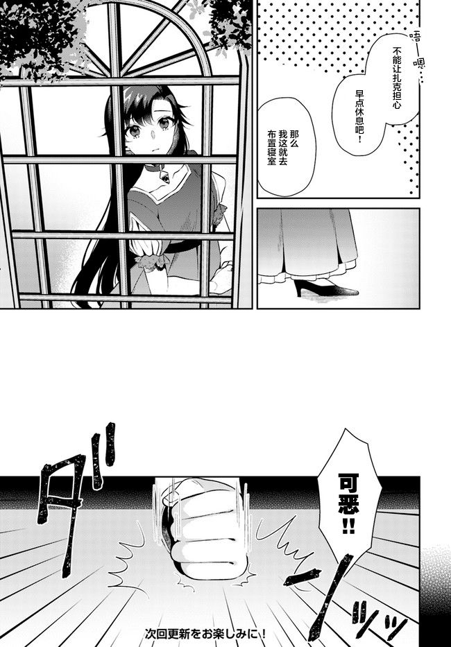 平民的我，竟然是转生者！韩漫全集-第08话无删减无遮挡章节图片 