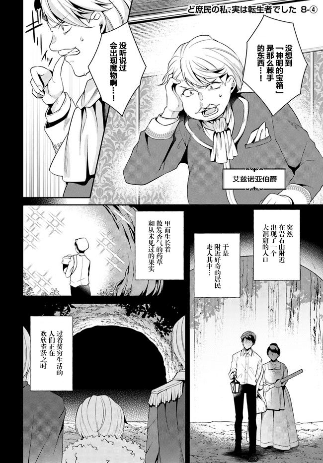 平民的我，竟然是转生者！韩漫全集-第08话无删减无遮挡章节图片 