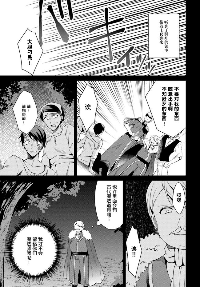 平民的我，竟然是转生者！韩漫全集-第08话无删减无遮挡章节图片 