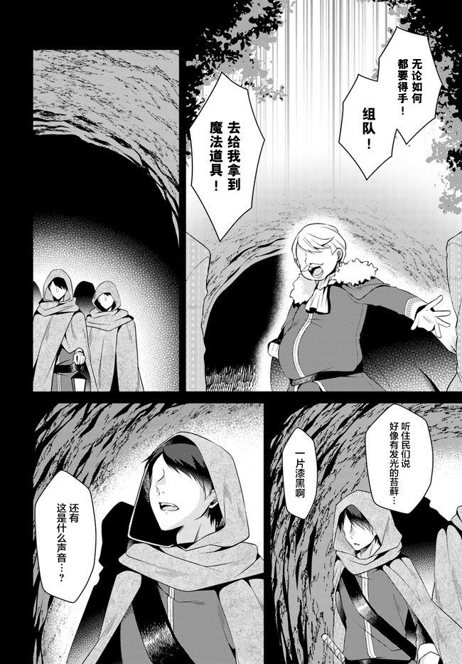 平民的我，竟然是转生者！韩漫全集-第08话无删减无遮挡章节图片 