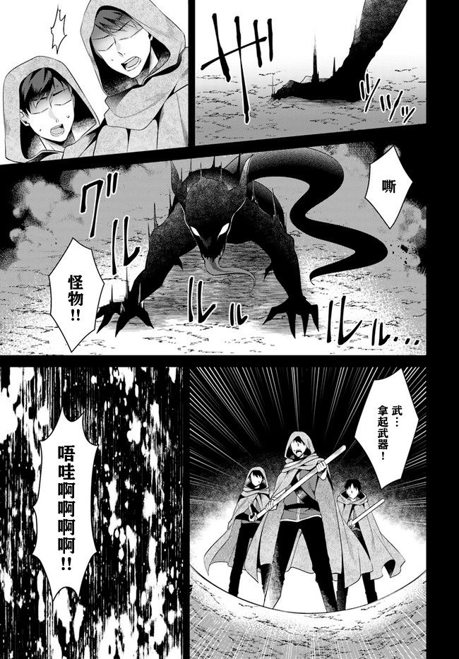 平民的我，竟然是转生者！韩漫全集-第08话无删减无遮挡章节图片 