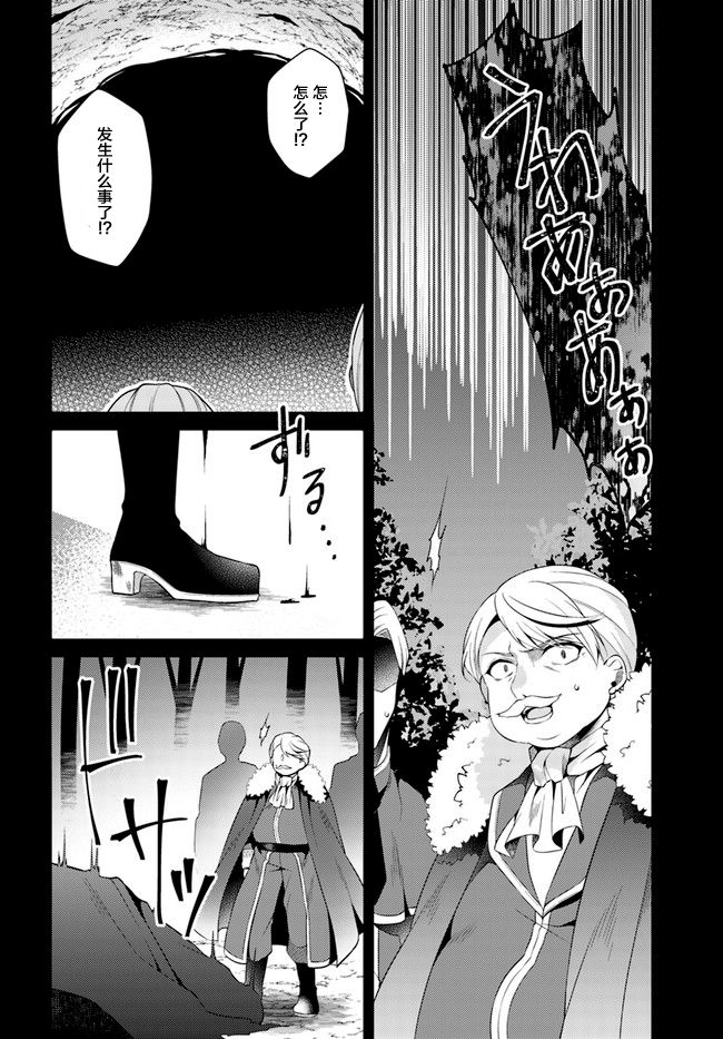 平民的我，竟然是转生者！韩漫全集-第08话无删减无遮挡章节图片 