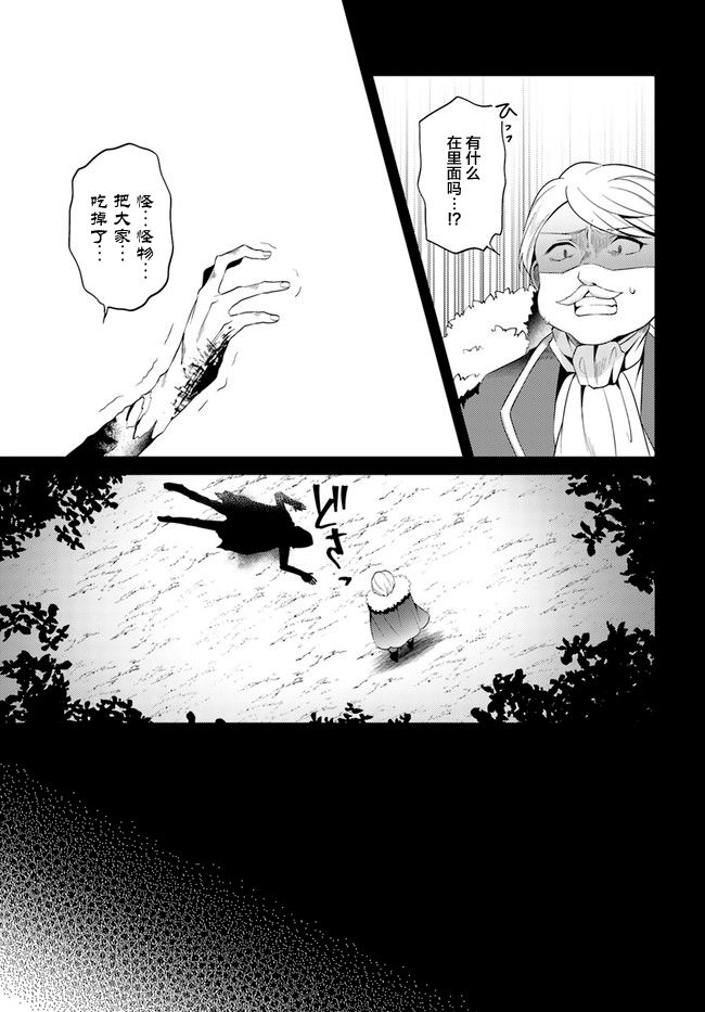 平民的我，竟然是转生者！韩漫全集-第08话无删减无遮挡章节图片 