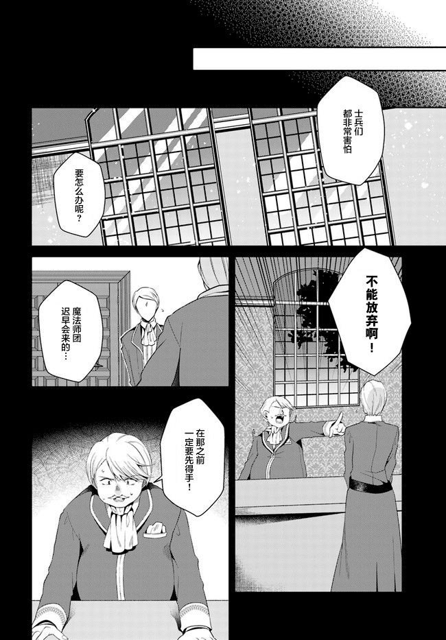 平民的我，竟然是转生者！韩漫全集-第08话无删减无遮挡章节图片 