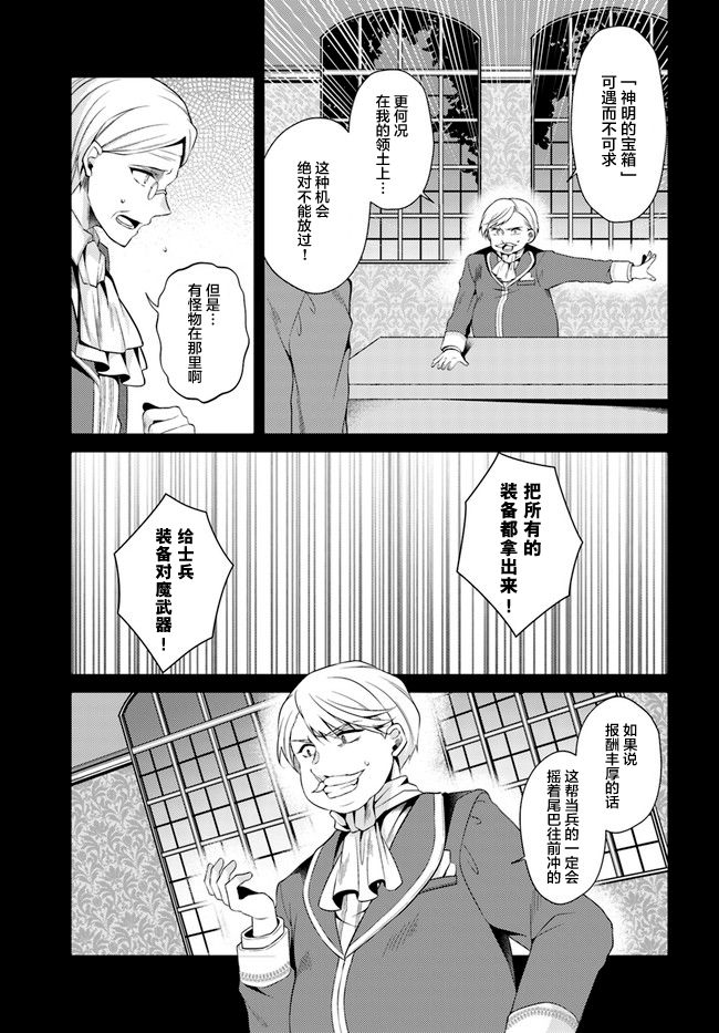 平民的我，竟然是转生者！韩漫全集-第08话无删减无遮挡章节图片 
