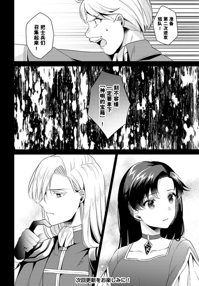 平民的我，竟然是转生者！韩漫全集-第08话无删减无遮挡章节图片 