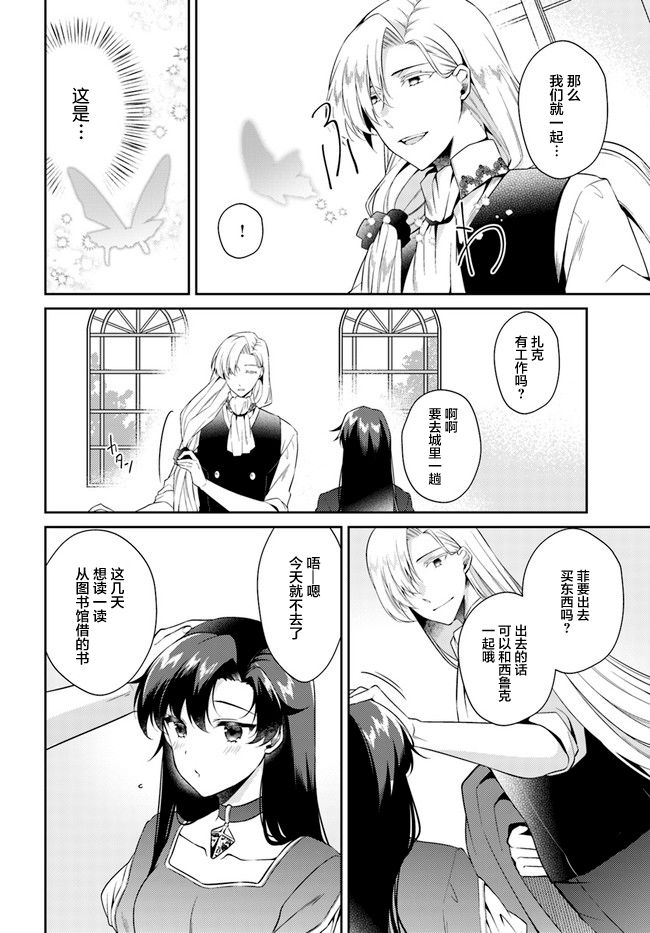 平民的我，竟然是转生者！韩漫全集-第08话无删减无遮挡章节图片 