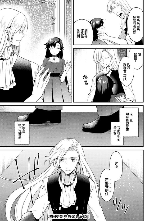 平民的我，竟然是转生者！韩漫全集-第08话无删减无遮挡章节图片 