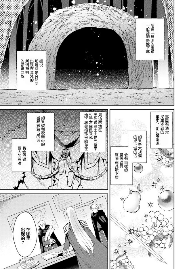平民的我，竟然是转生者！韩漫全集-第08话无删减无遮挡章节图片 