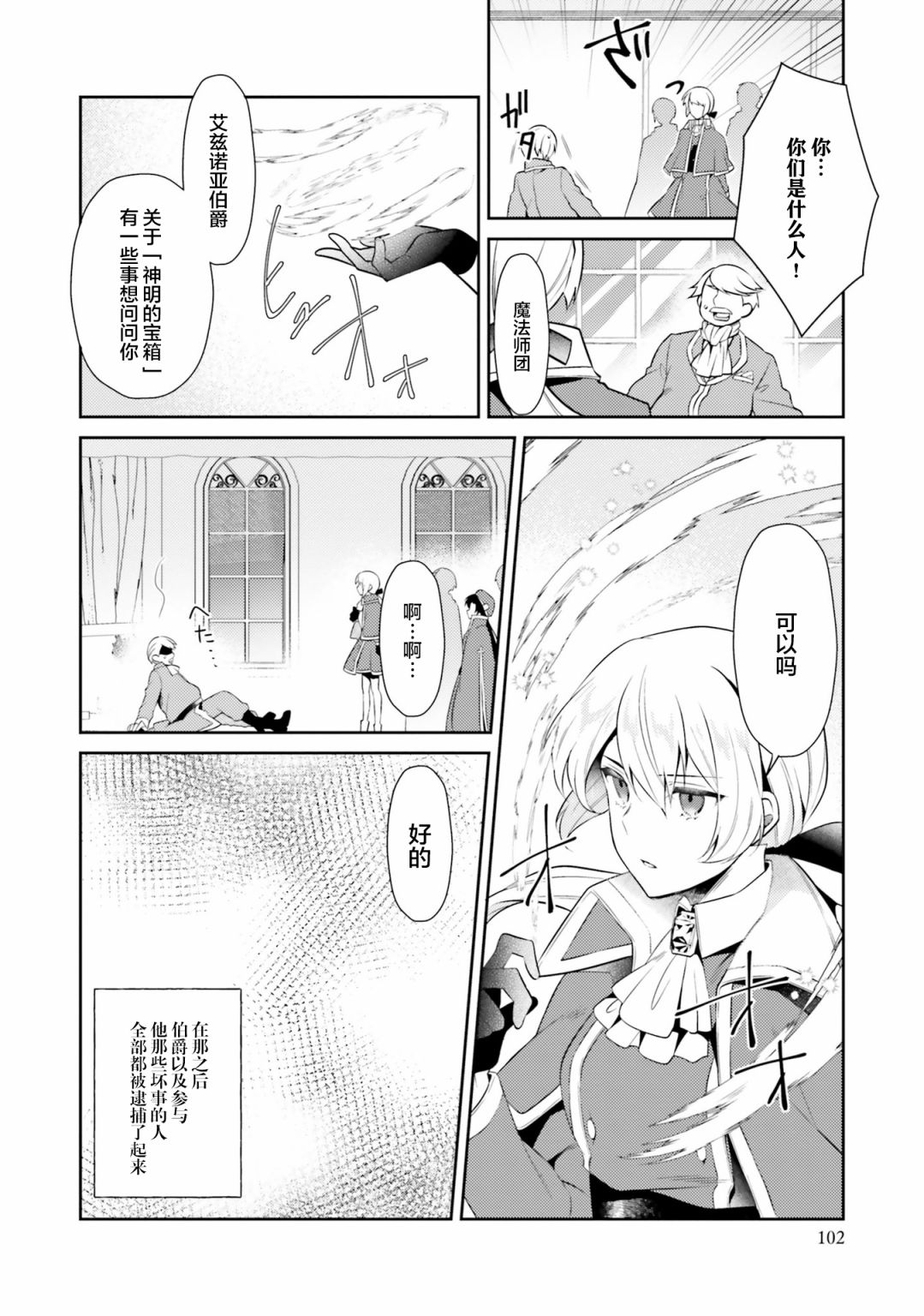 平民的我，竟然是转生者！韩漫全集-第09话无删减无遮挡章节图片 