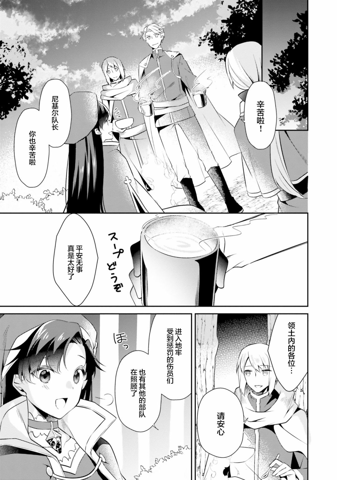 平民的我，竟然是转生者！韩漫全集-第09话无删减无遮挡章节图片 