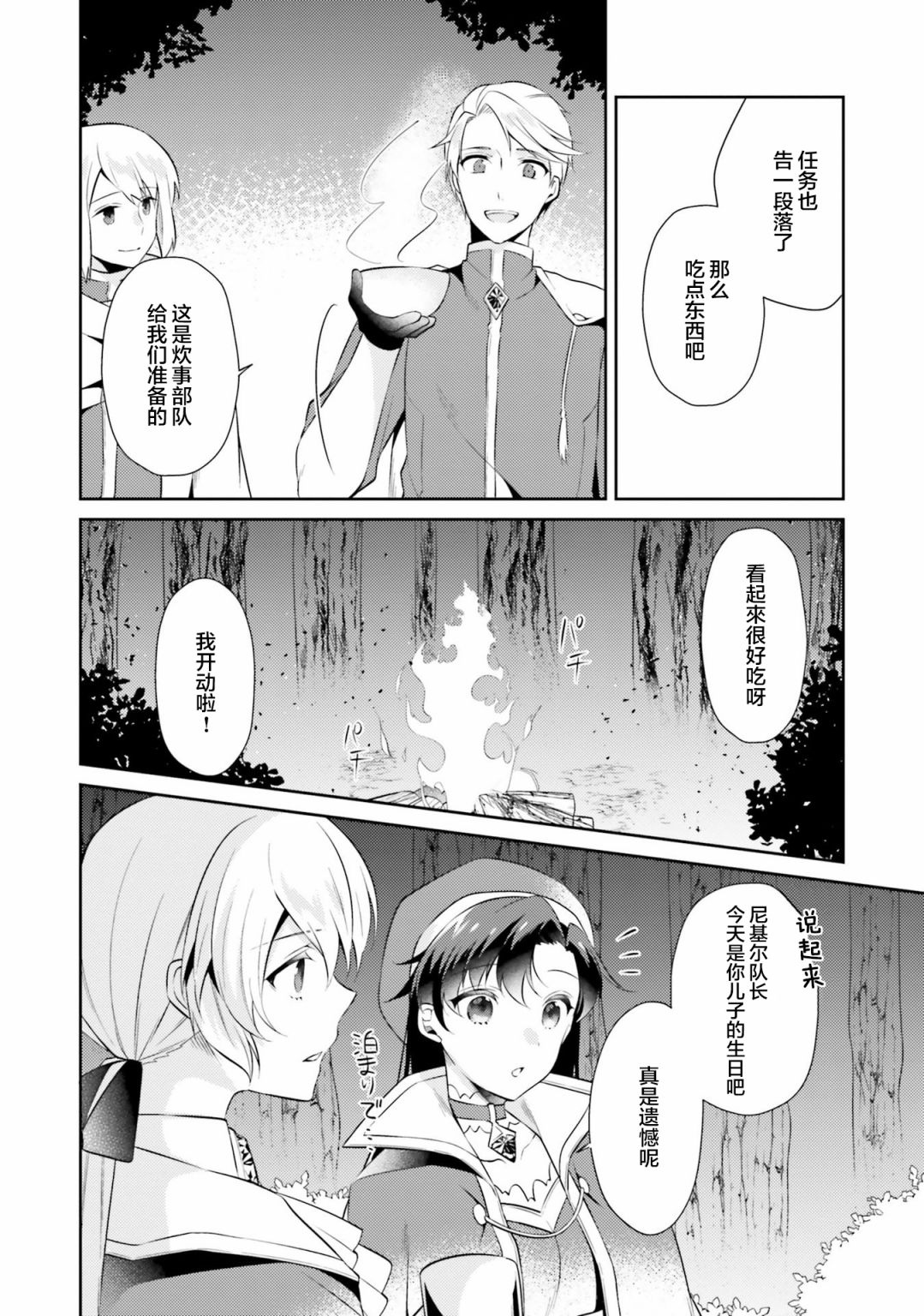 平民的我，竟然是转生者！韩漫全集-第09话无删减无遮挡章节图片 