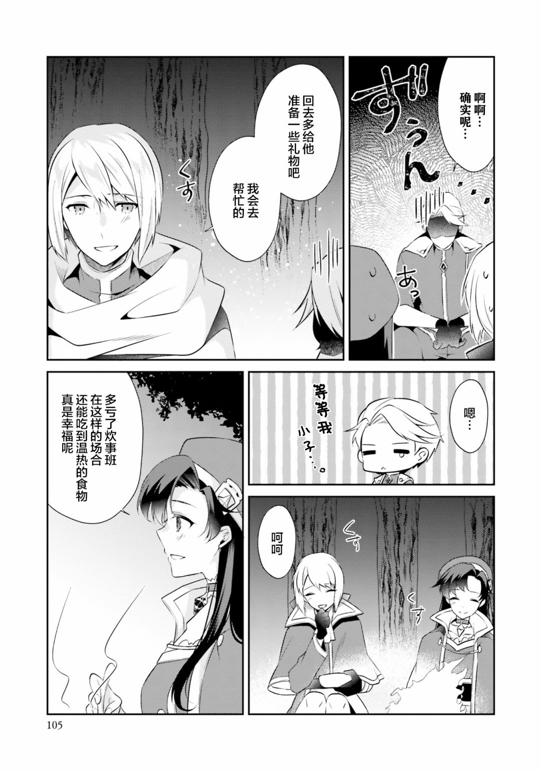 平民的我，竟然是转生者！韩漫全集-第09话无删减无遮挡章节图片 
