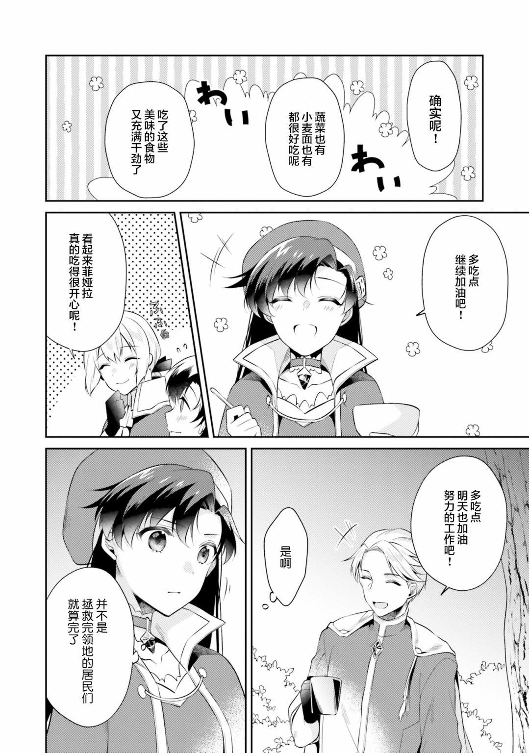 平民的我，竟然是转生者！韩漫全集-第09话无删减无遮挡章节图片 