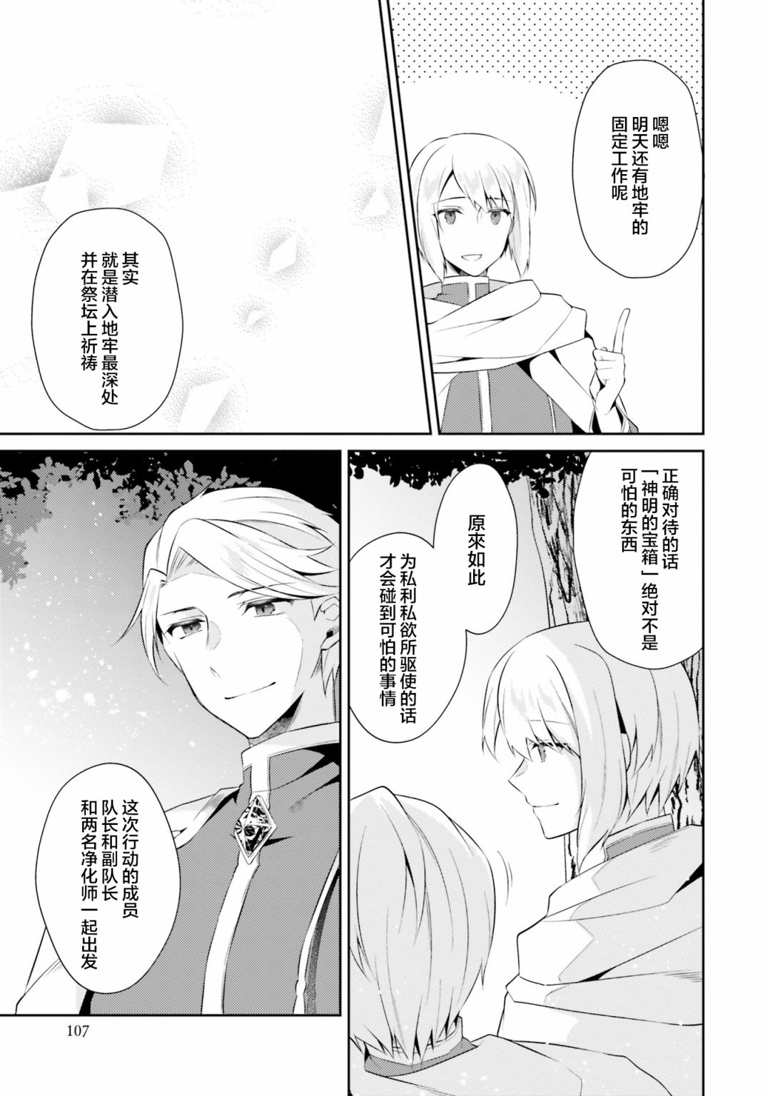 平民的我，竟然是转生者！韩漫全集-第09话无删减无遮挡章节图片 