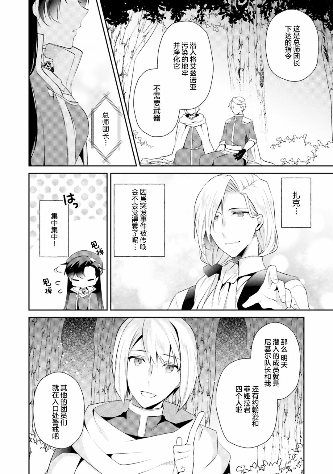 平民的我，竟然是转生者！韩漫全集-第09话无删减无遮挡章节图片 