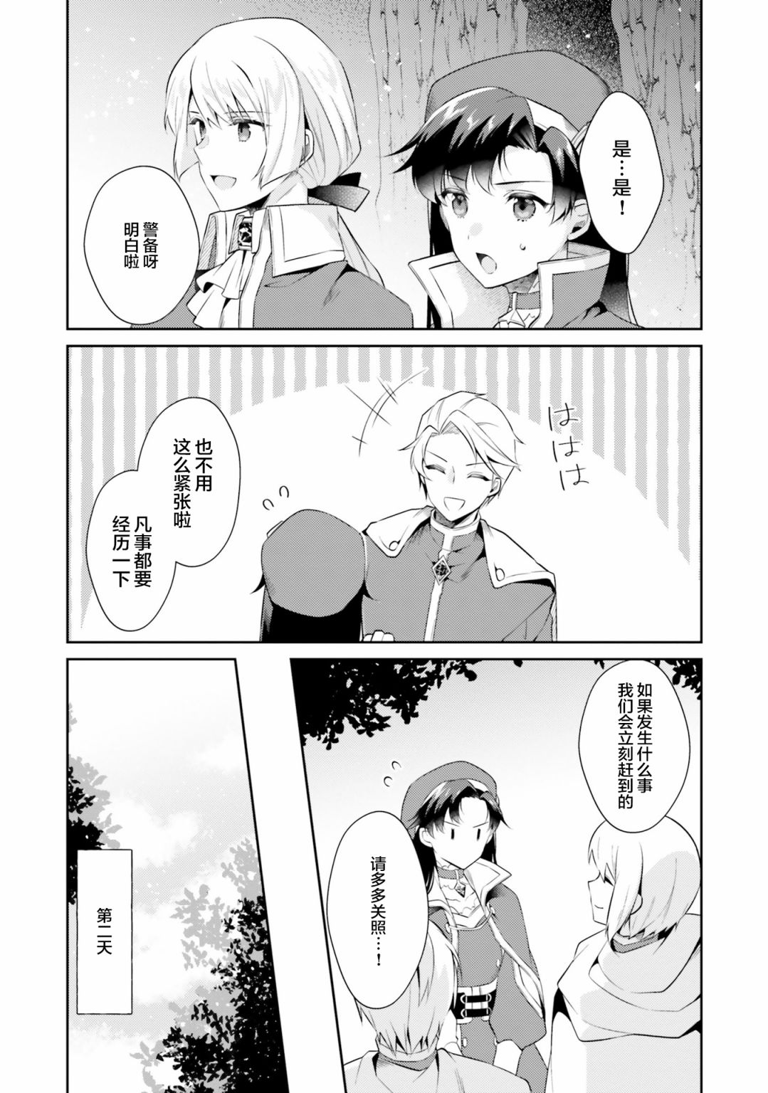 平民的我，竟然是转生者！韩漫全集-第09话无删减无遮挡章节图片 
