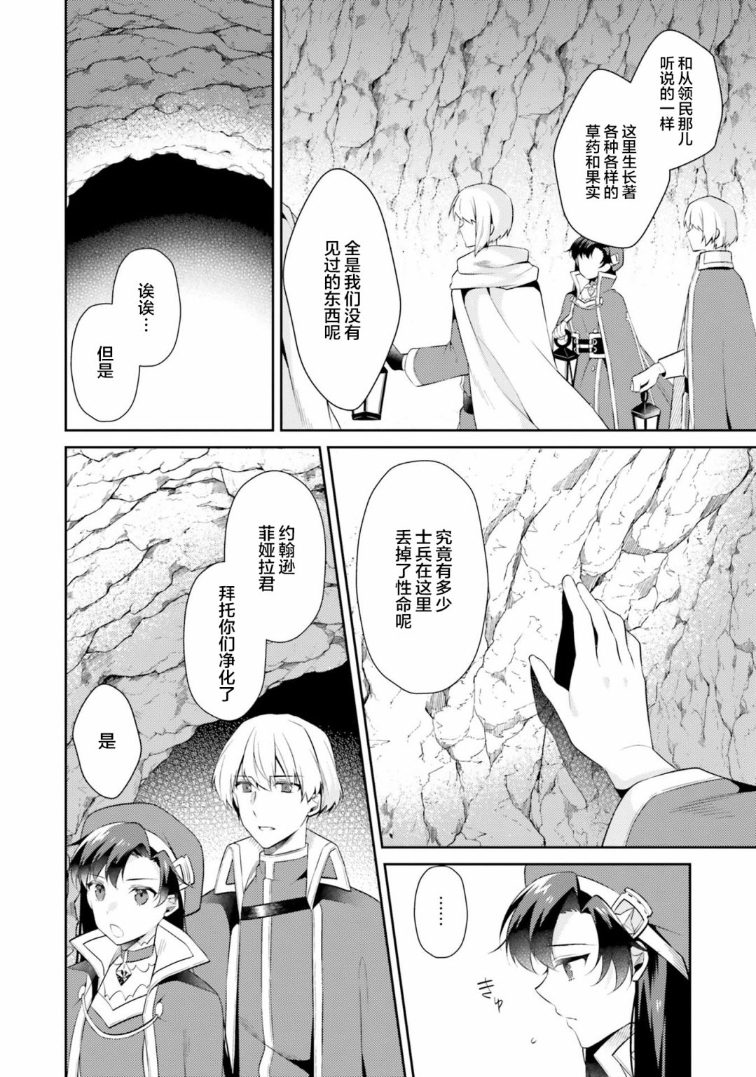 平民的我，竟然是转生者！韩漫全集-第09话无删减无遮挡章节图片 
