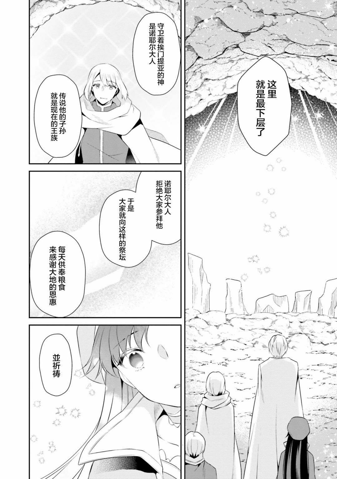平民的我，竟然是转生者！韩漫全集-第09话无删减无遮挡章节图片 