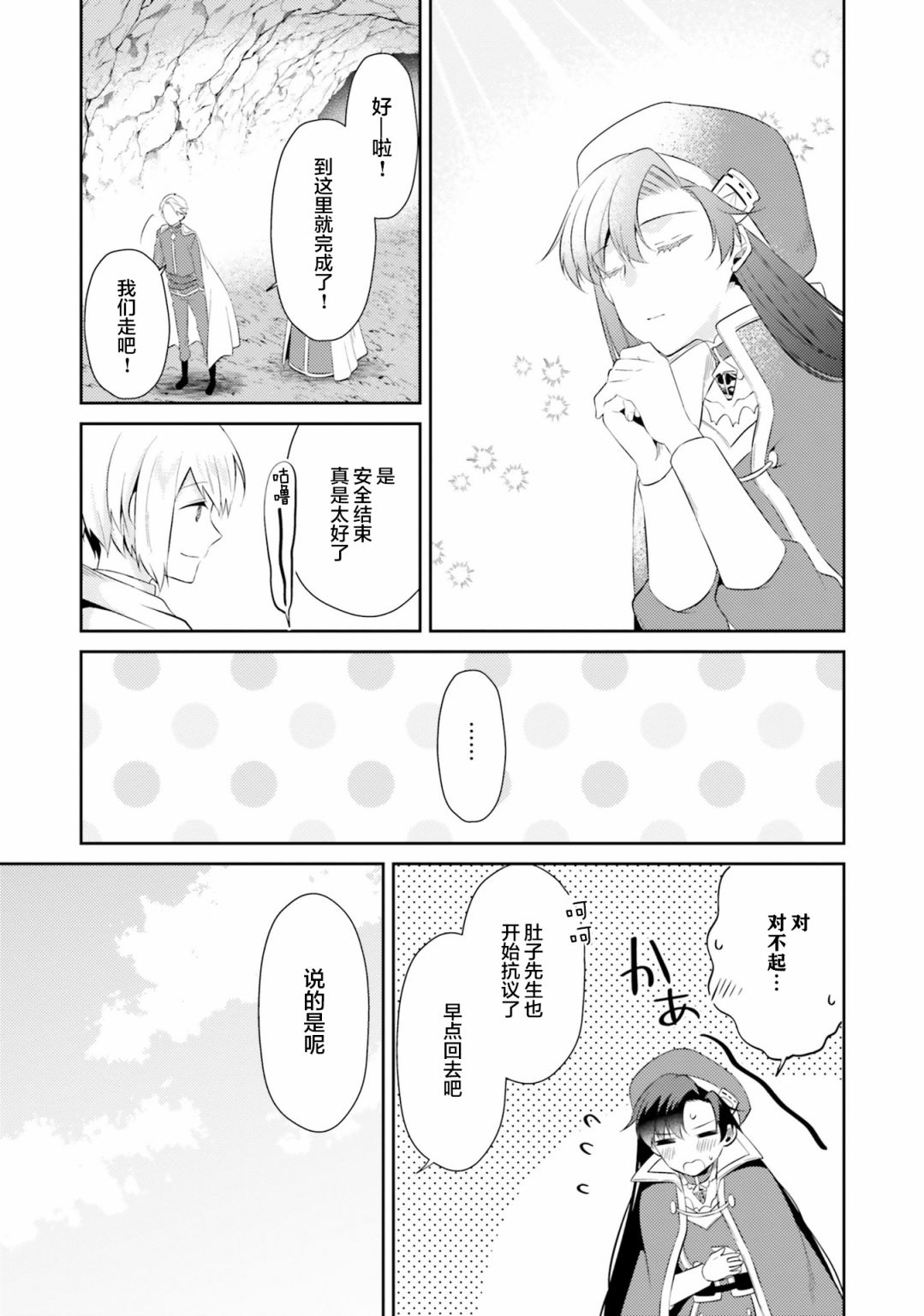 平民的我，竟然是转生者！韩漫全集-第09话无删减无遮挡章节图片 