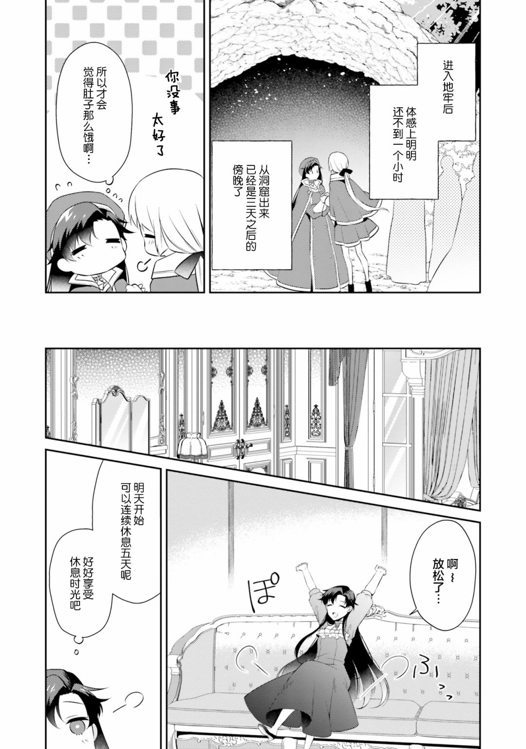 平民的我，竟然是转生者！韩漫全集-第09话无删减无遮挡章节图片 